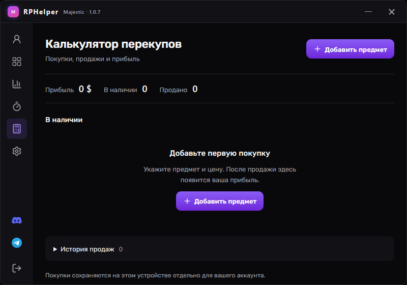 Калькулятор RPHelper Majestic: поля покупки и продажи