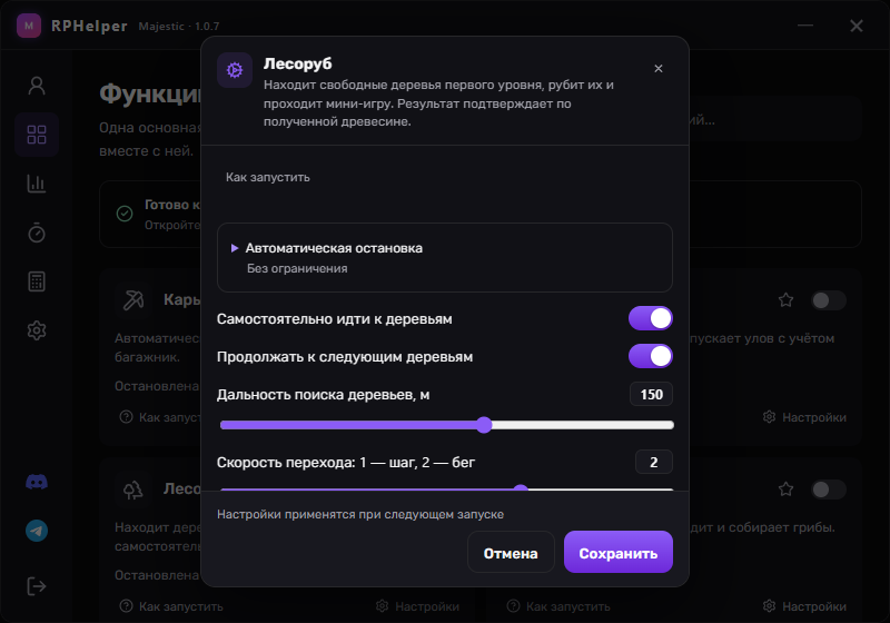 Настройки лесоруба в RPHelper Majestic